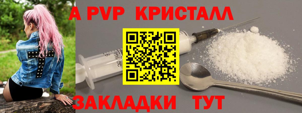 A-PVP крисы CK Пыть-Ях