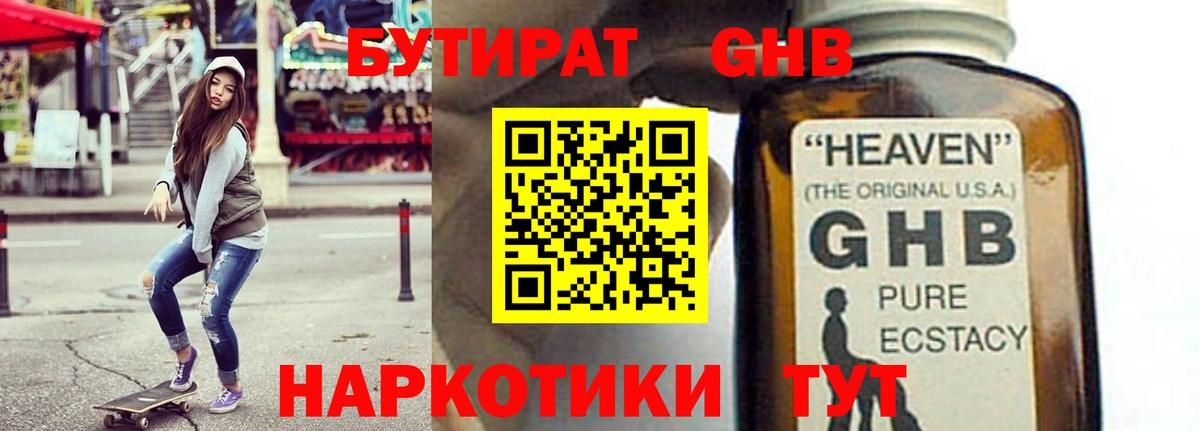 Бутират бутик Пыть-Ях