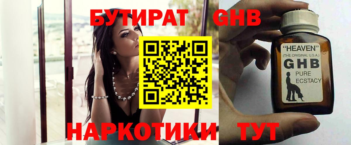 Пыть-Ях  БУТИРАТ вода  Вход с VPN 